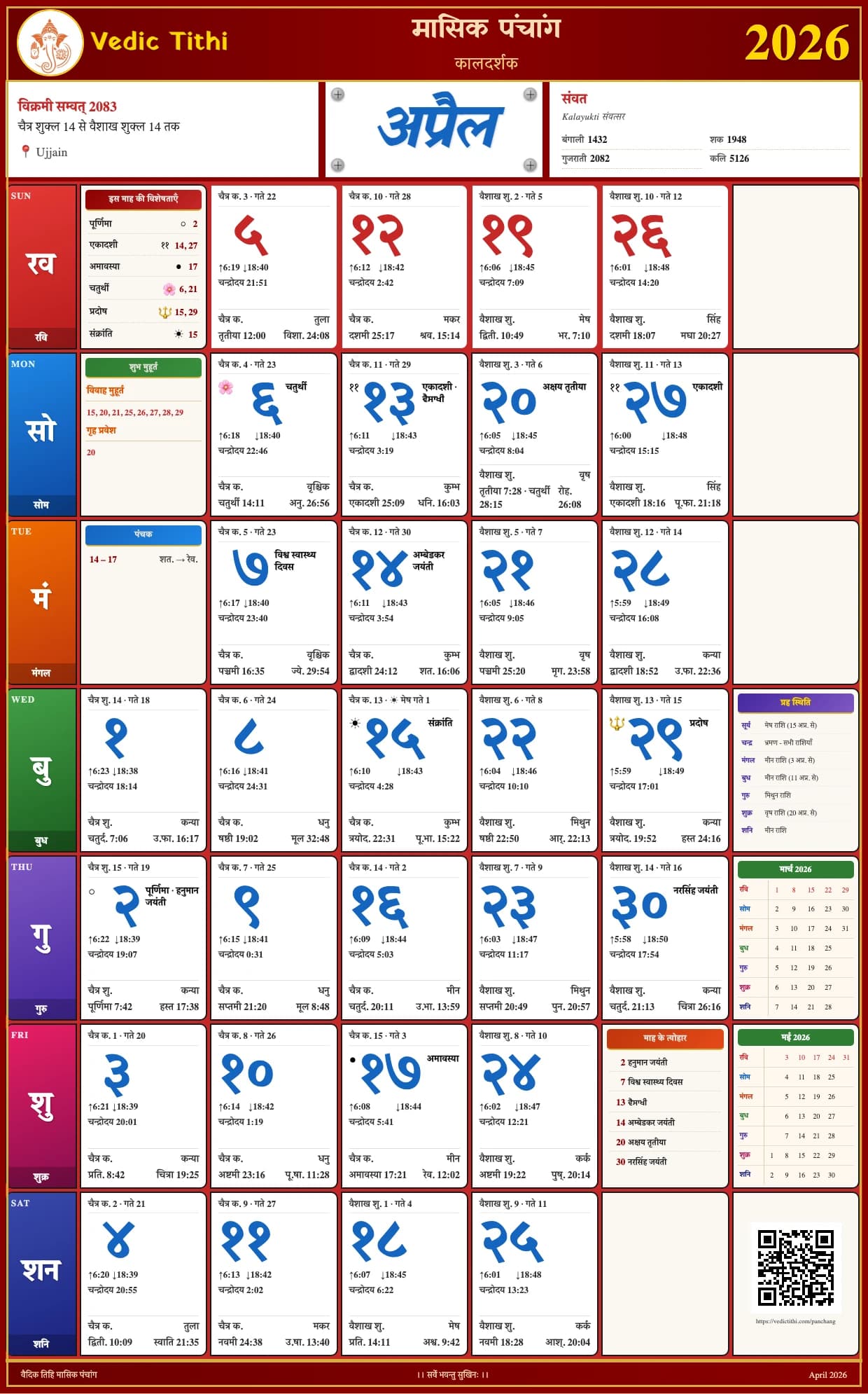 Hindu Panchang Calendar 2026 โ monthly Vedic calendar with tithi, nakshatra and festivals